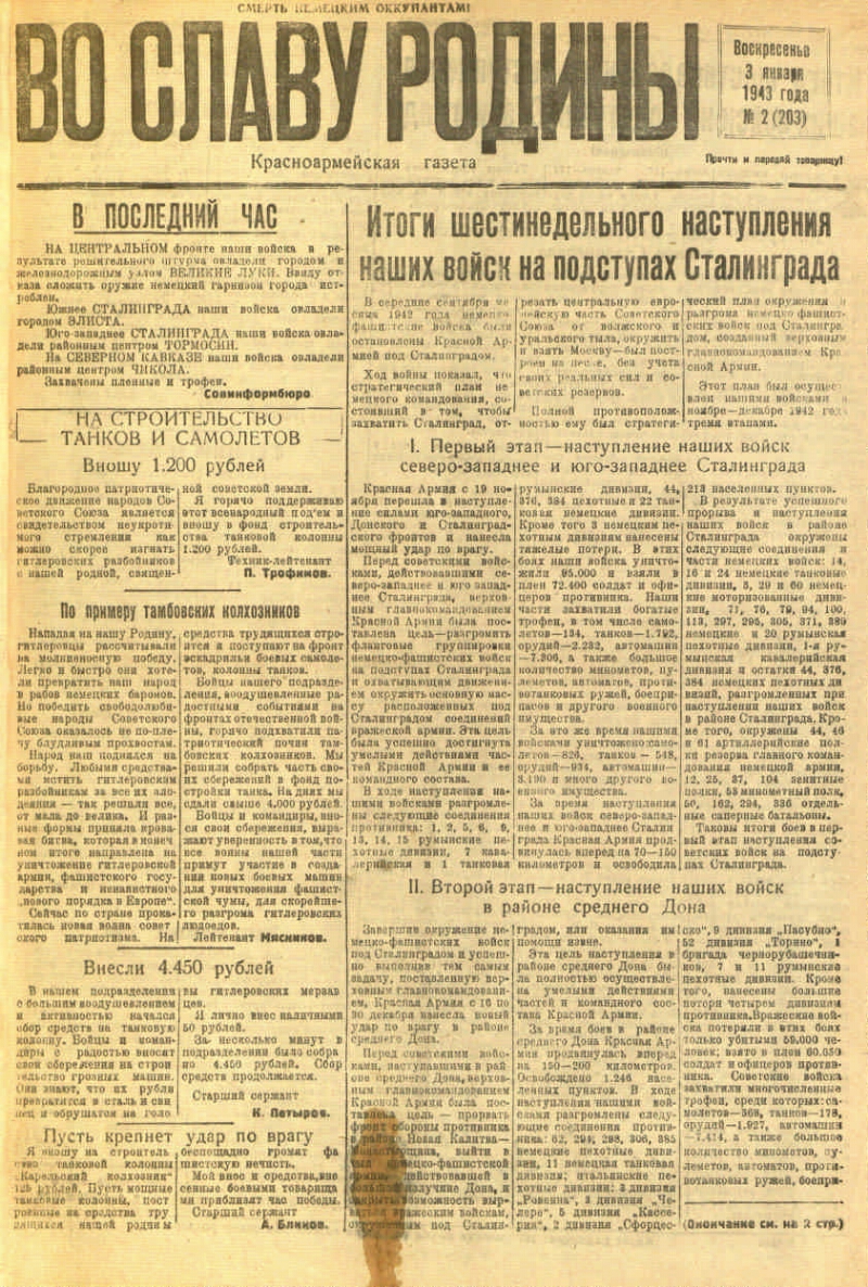 Во славу родины. Фронтовая газета во славу Родины. Газета Южного фронта «во славу Родины». Газета во славу Родины за 1988 г.. Газета во славу Родины 1998.