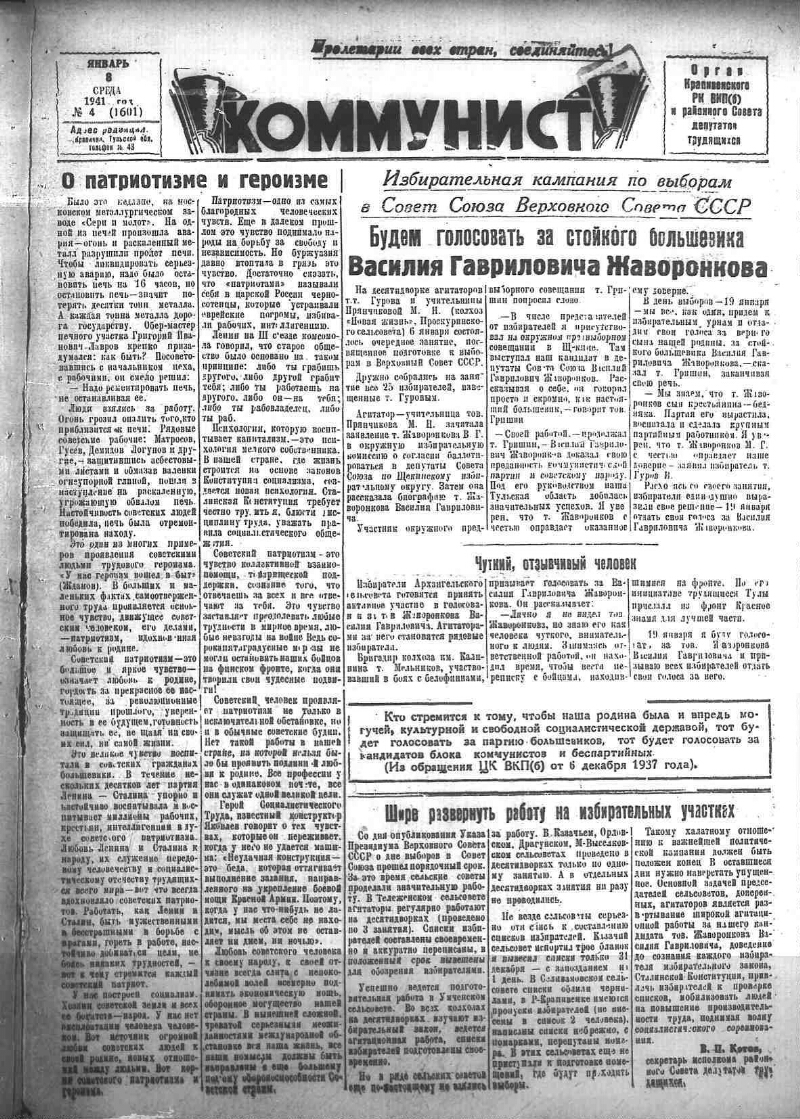 Коммунист. 1941, № 4 (1601) (8 янв.) | Президентская библиотека имени Б.Н.  Ельцина