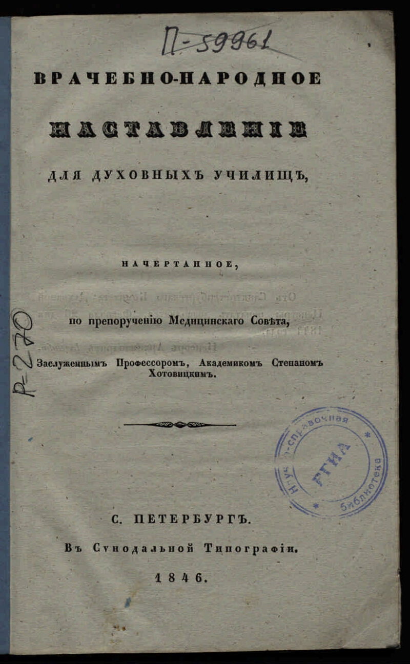 Хотовицкий степан фомич презентация