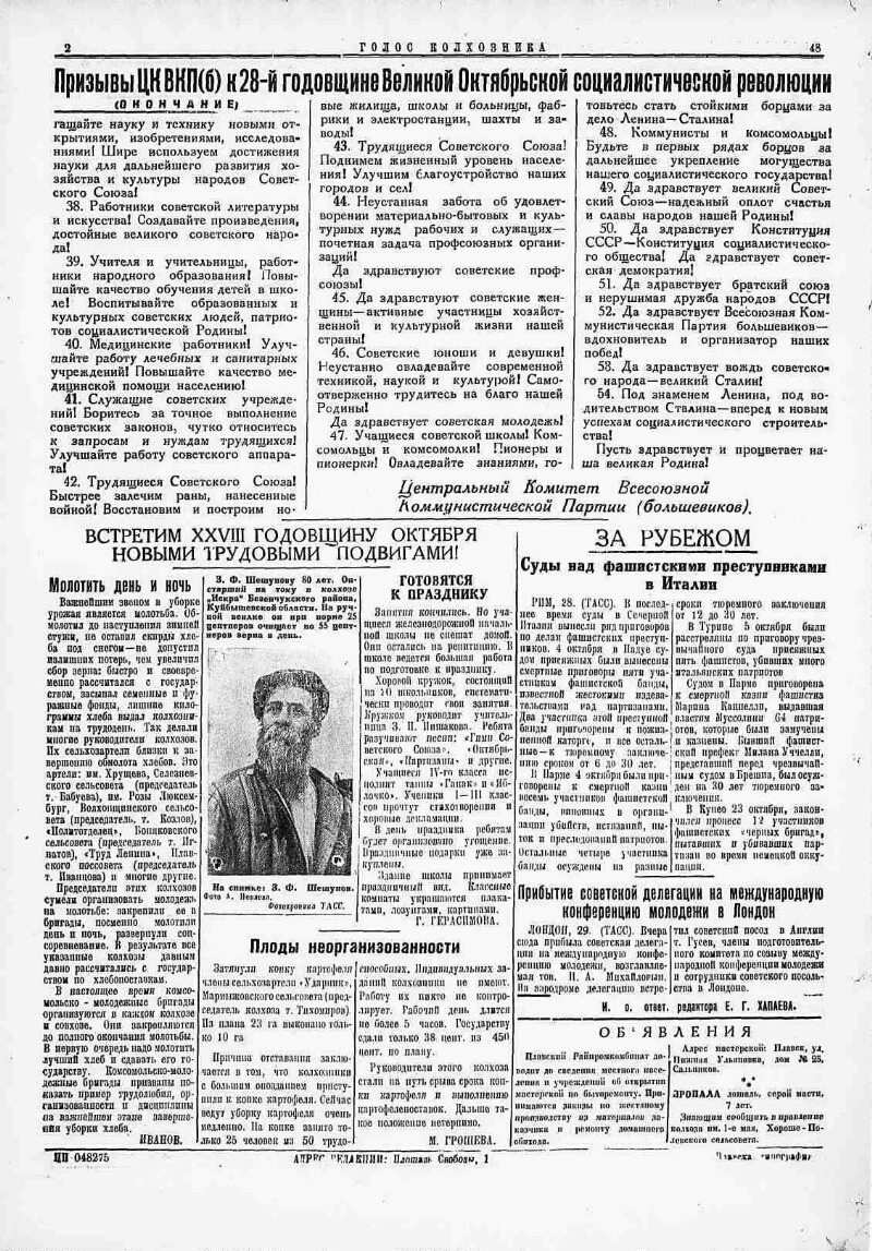 Голос колхозника. 1945, № 49 (2588) (1 нояб.) | Президентская библиотека  имени Б.Н. Ельцина