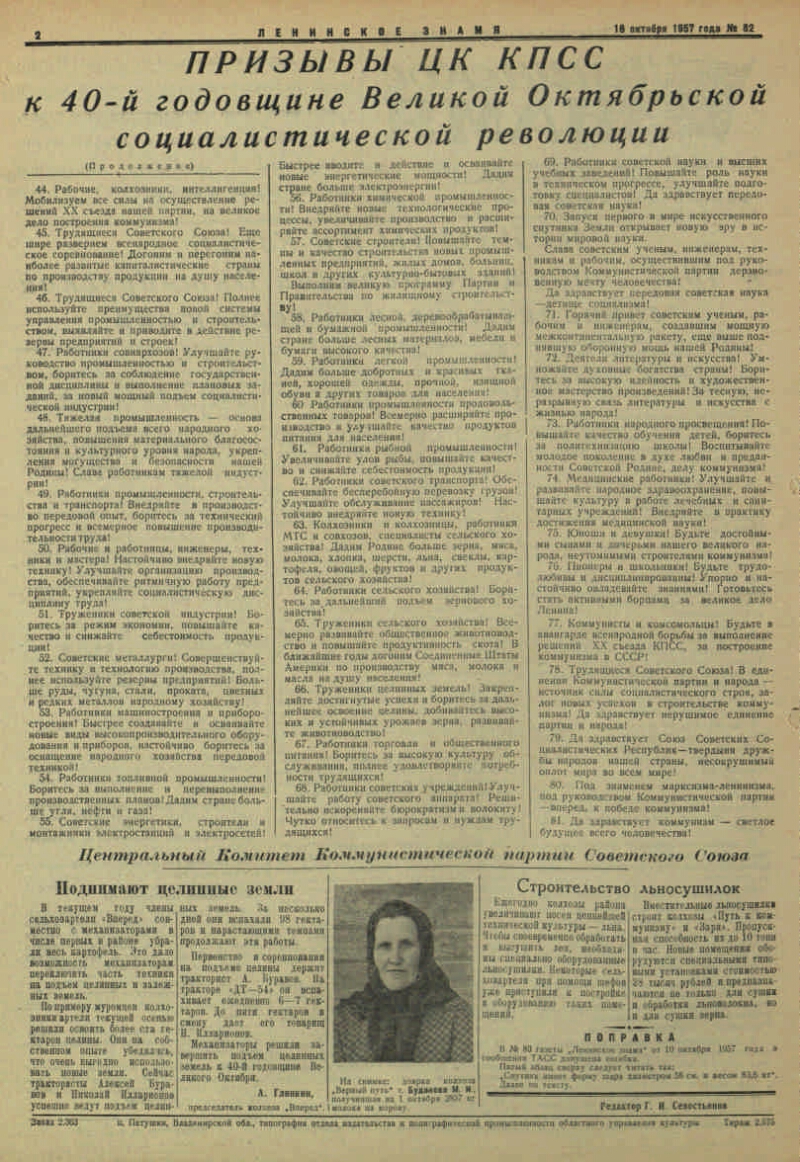 Ленинское знамя. 1957, № 82 (2712) (16 окт.) | Президентская библиотека  имени Б.Н. Ельцина