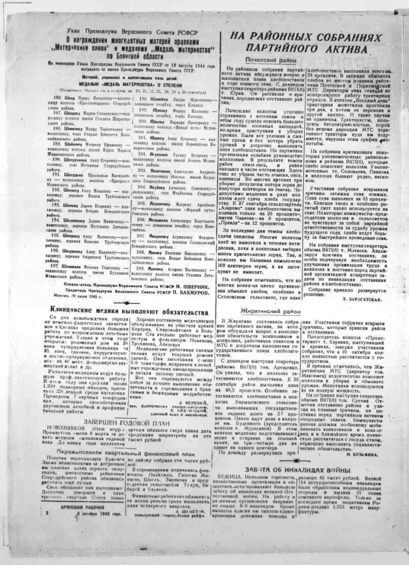 Брянский рабочий. 1945, № 197 (7596) (3 октября) | Президентская библиотека  имени Б.Н. Ельцина