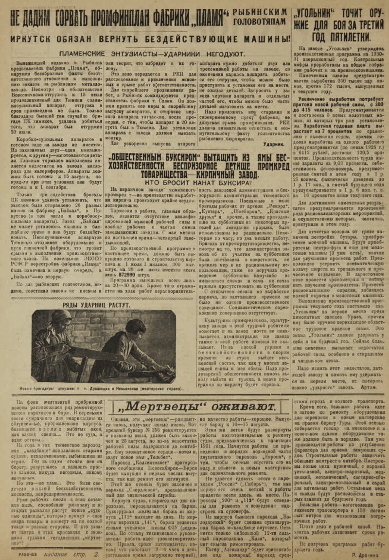 Красное знамя. 1930, № 179-137 (3444) (29 июля) | Президентская библиотека  имени Б.Н. Ельцина