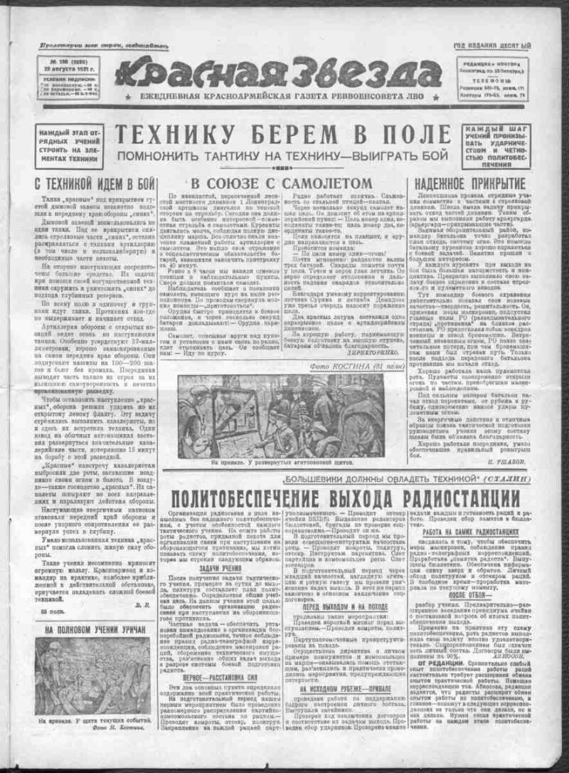 Красная звезда. 1931, № 190 (2859) (29 августа) | Президентская библиотека  имени Б.Н. Ельцина