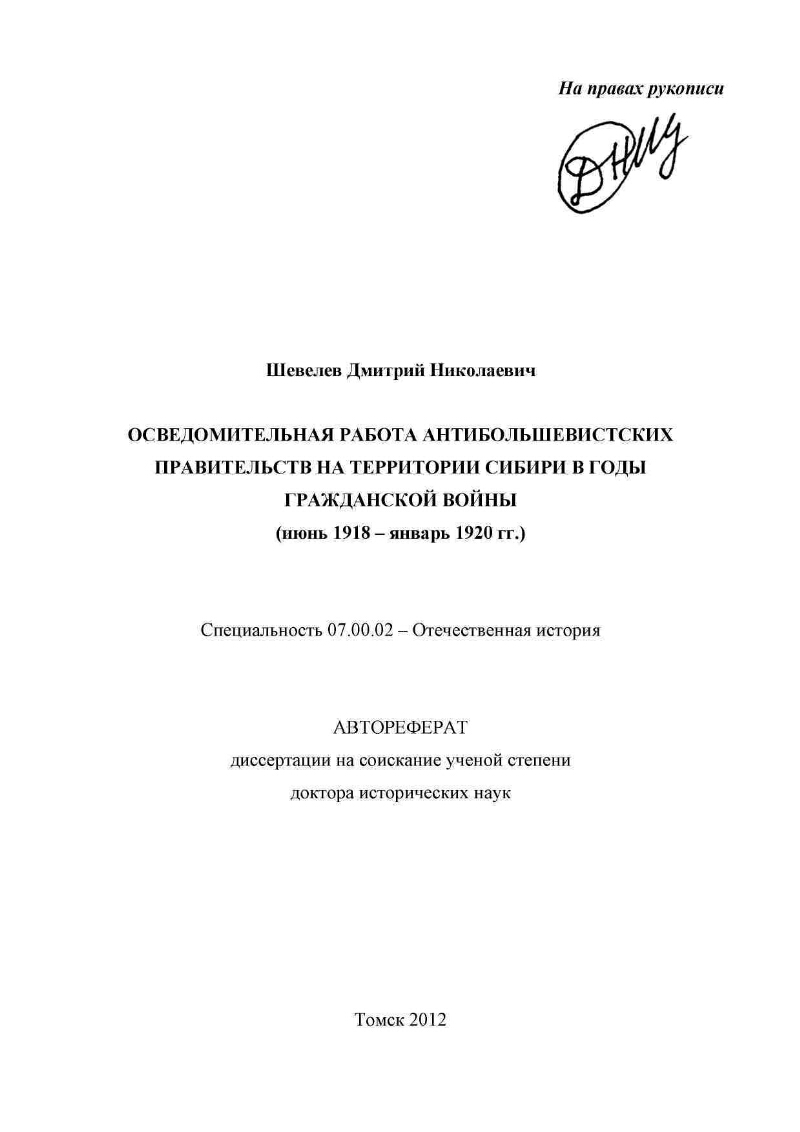 Осведомительная работа антибольшевистских правительств на территории Сибири  в годы Гражданской войны | Президентская библиотека имени Б.Н. Ельцина