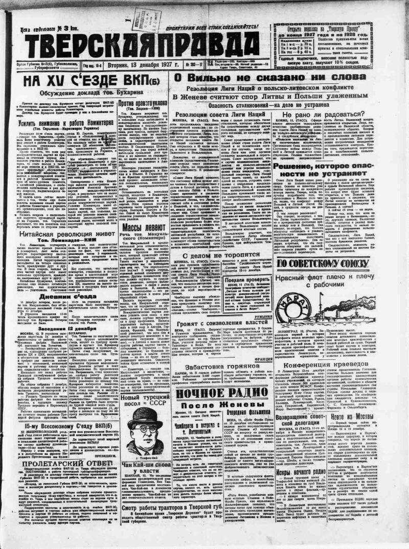 Тверская правда. 1927, № 283 (13 дек.) | Президентская библиотека имени  Б.Н. Ельцина