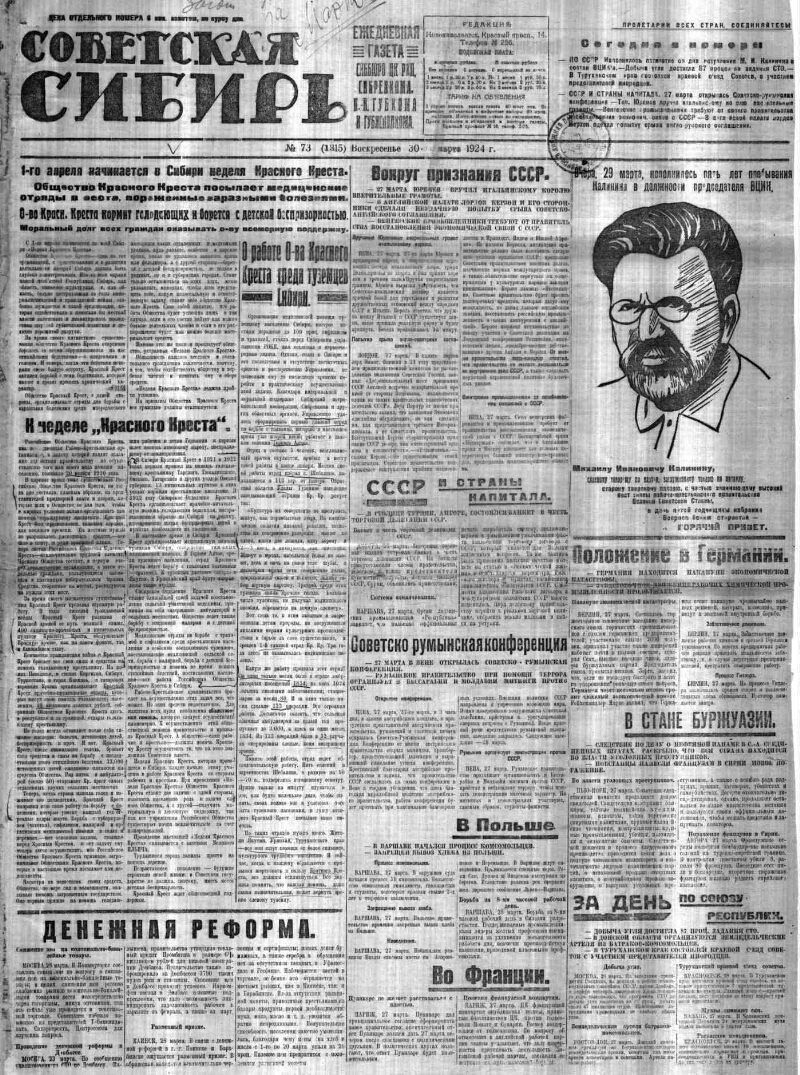 Советская Сибирь. 1924, № 73 (1315) (30 марта) | Президентская библиотека  имени Б.Н. Ельцина