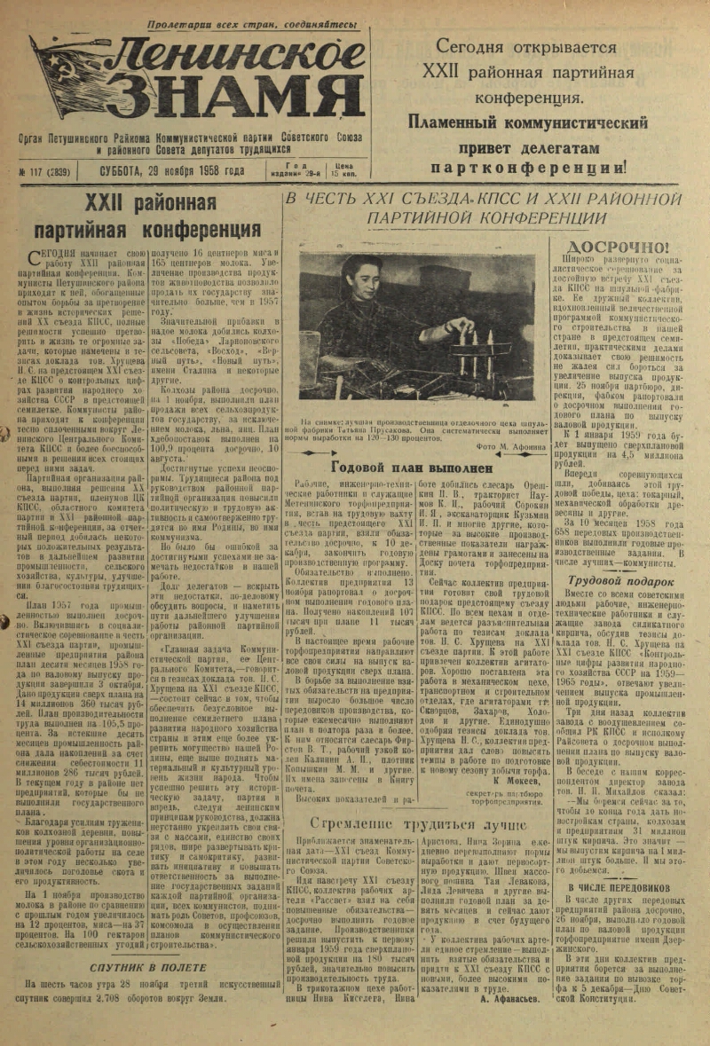 Ленинское знамя. 1958, № 117 (2839) (29 нояб.) | Президентская библиотека  имени Б.Н. Ельцина