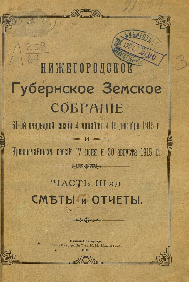 Губернское земство. Земское собрание. Губернское собрание. Губернские земские учреждения. Губернская и Земская.