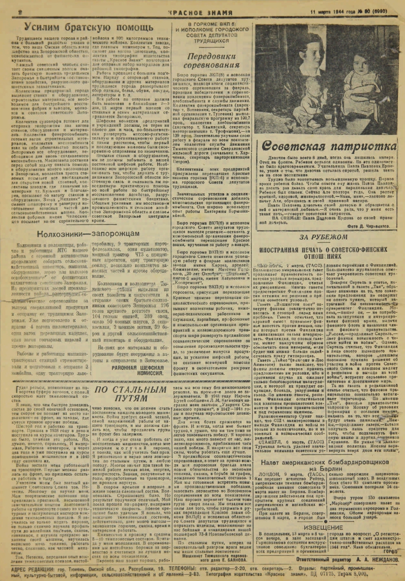 Красное знамя. № 50 (6990). 1944, № 50 (6990) (11 марта) | Президентская  библиотека имени Б.Н. Ельцина