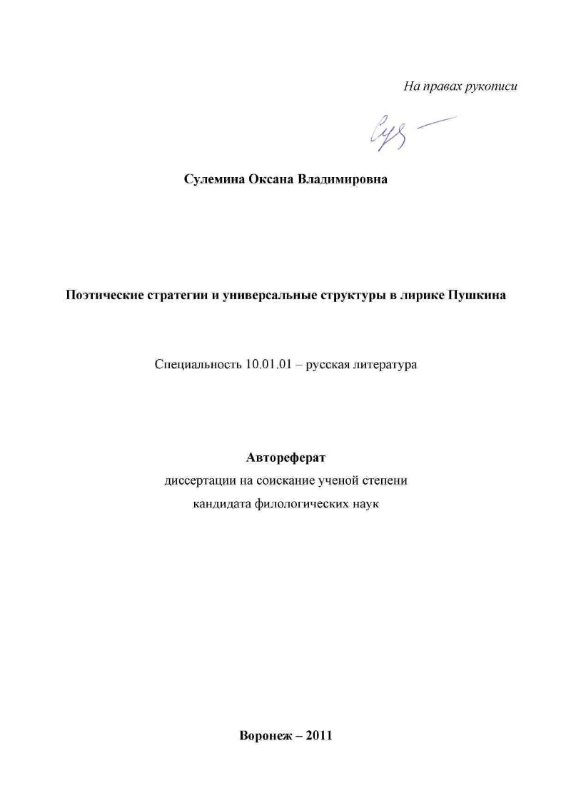 Поэтические стратегии и универсальные структуры в лирике Пушкина |  Президентская библиотека имени Б.Н. Ельцина