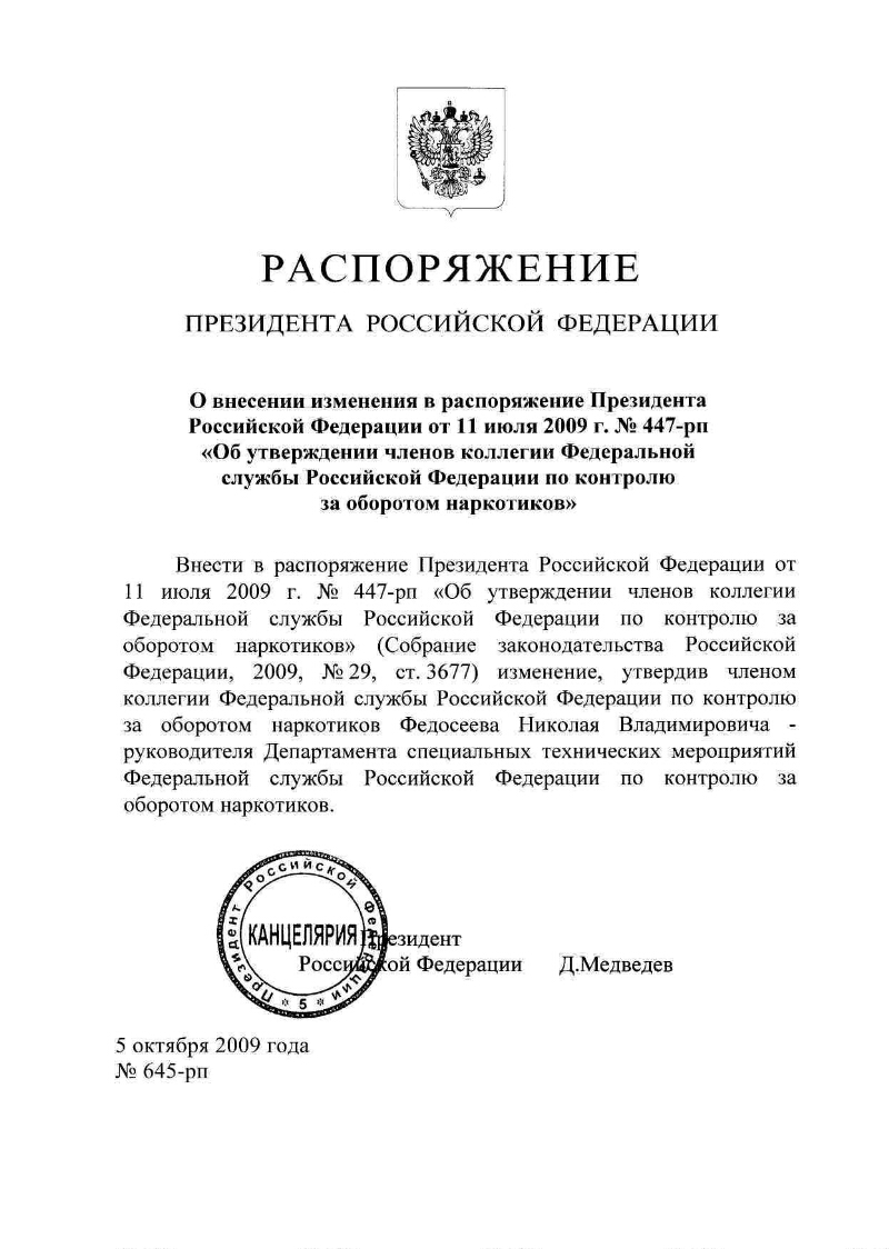 Приказ президента. Распоряжение президента РФ от 16.01.2017 9рп. Распоряжение президента РФ от 16.04.2005 151. Распоряжение президента Российской Федерации.