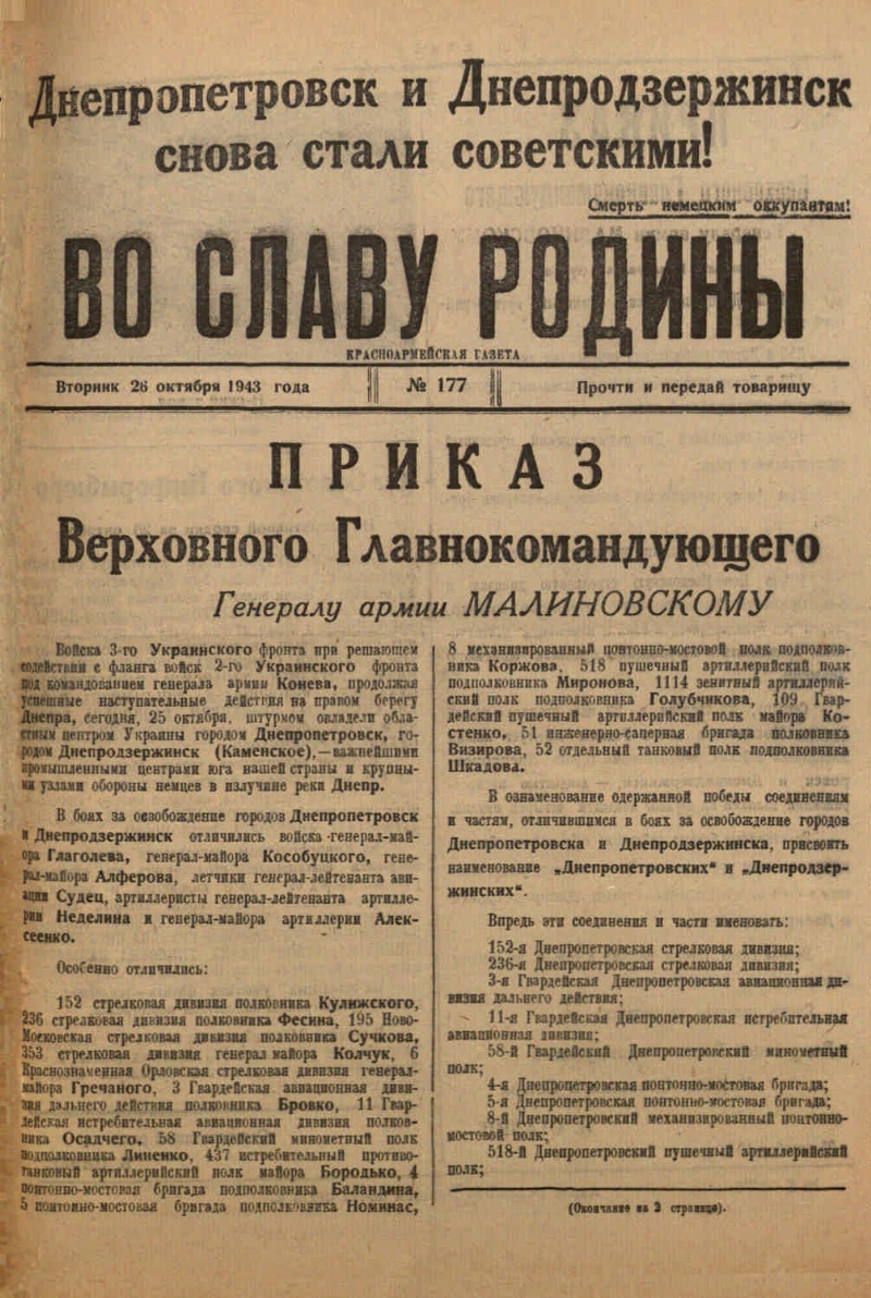 Во славу Родины. 1943, № 177 (26 окт.) | Президентская библиотека имени  Б.Н. Ельцина