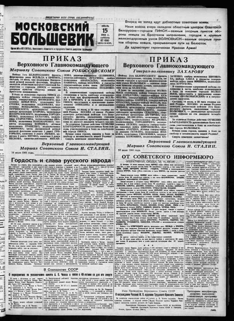 Московский большевик. 1944, № 167 (1641) (15 июля) | Президентская  библиотека имени Б.Н. Ельцина