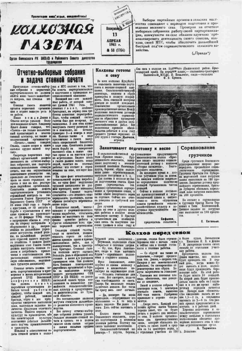 Колхозная газета. 1941, № 58 (1764) (13 апр.) | Президентская библиотека  имени Б.Н. Ельцина