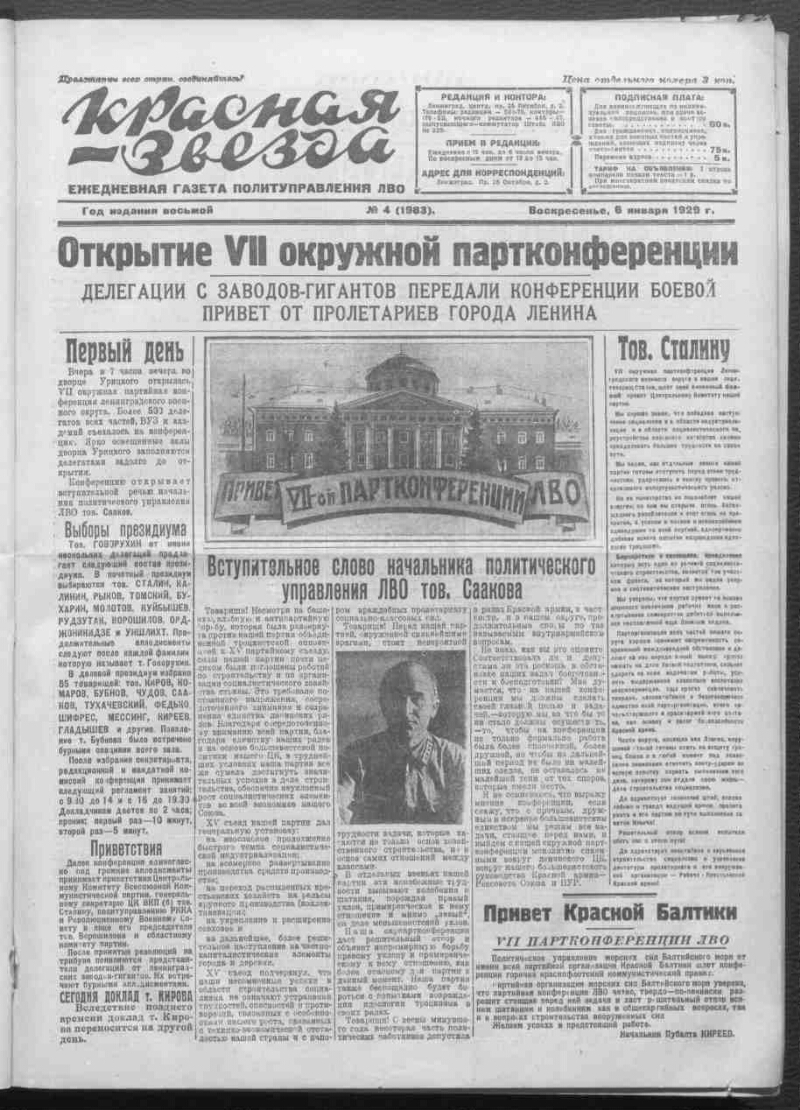 Красная звезда. 1929, № 4 (1983) (6 января) | Президентская библиотека  имени Б.Н. Ельцина