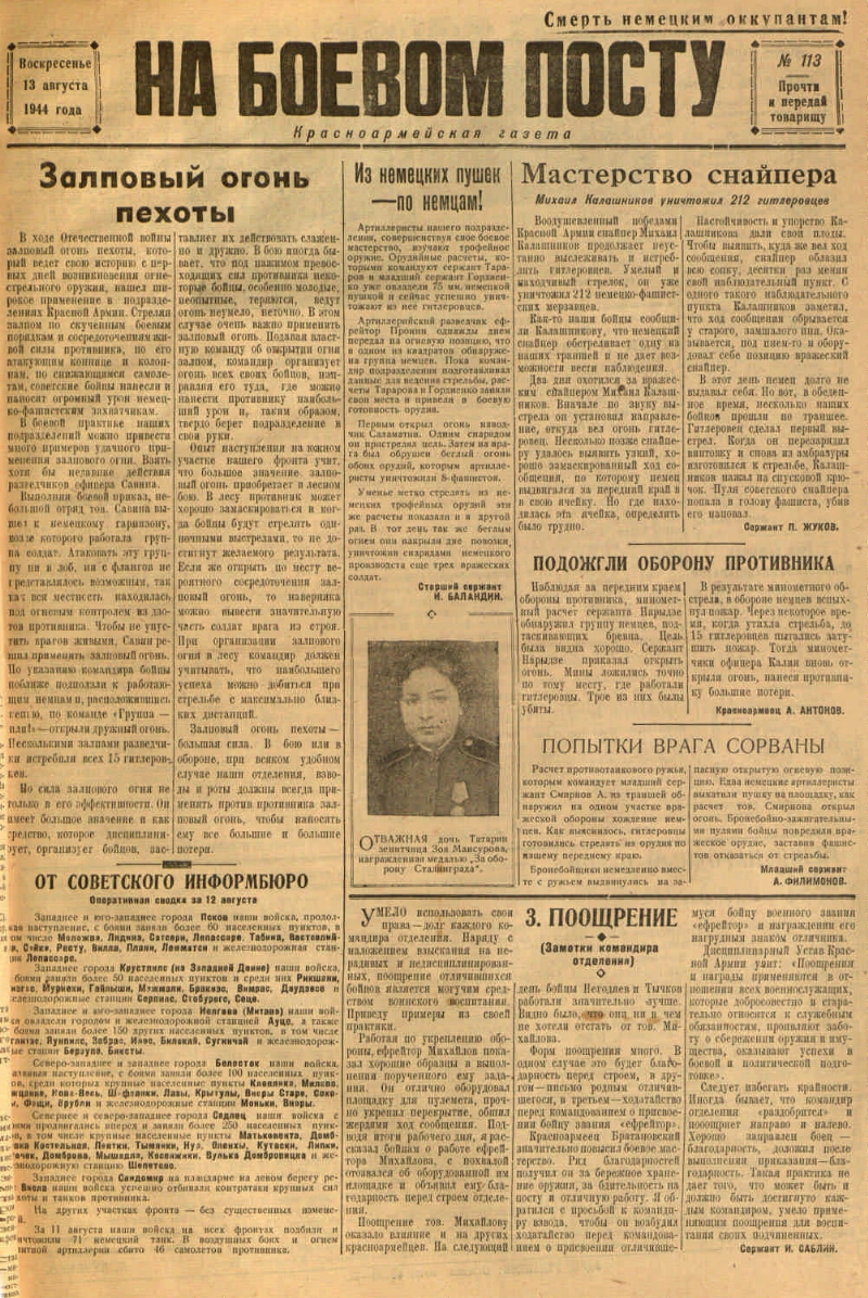 На боевом посту. 1944, № 113 (13 авг.) | Президентская библиотека имени  Б.Н. Ельцина