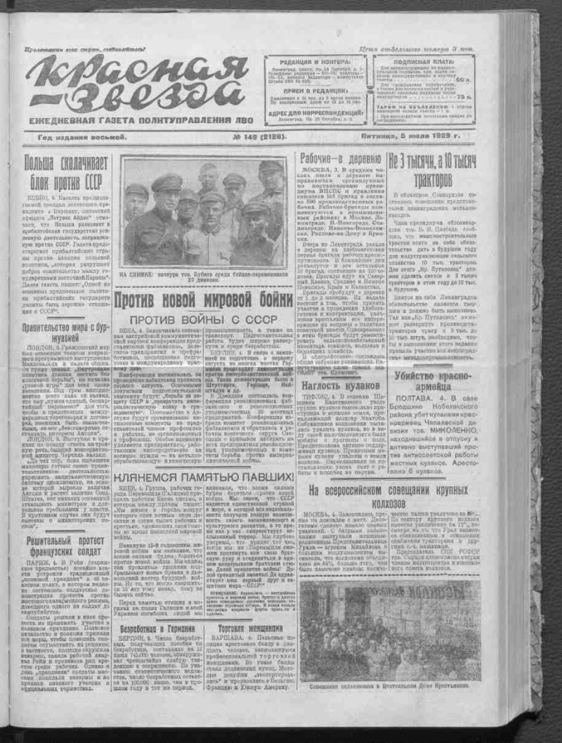 Красная звезда. 1929, № 149 (2128) (5 июля) | Президентская библиотека  имени Б.Н. Ельцина