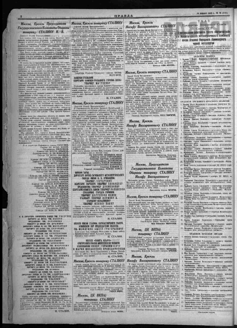 Правда. 1943, № 16 (9152) (16 января) | Президентская библиотека имени Б.Н.  Ельцина