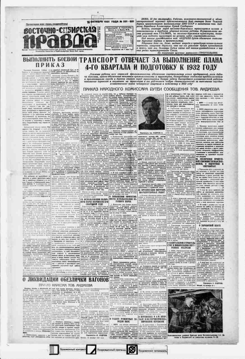 Восточно-Сибирская правда. 1931, № 231 (331) (16 окт.) | Президентская  библиотека имени Б.Н. Ельцина