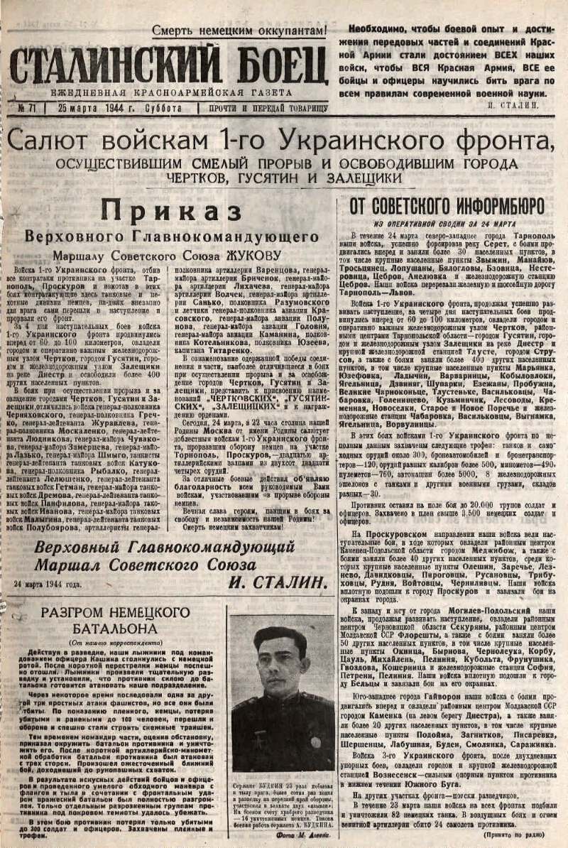 Сталинский боец. 1944, № 71 (25 марта) | Президентская библиотека имени  Б.Н. Ельцина