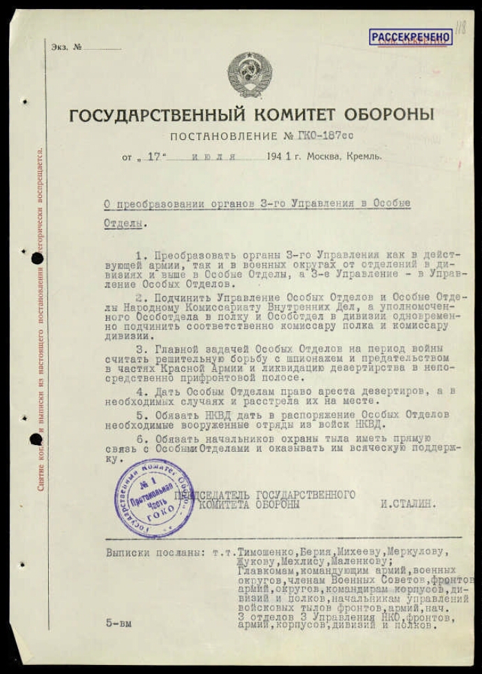 Постановление об эвакуации столицы ссср г. Горьковский городской комитет обороны (ГКО).. Постановление государственного комитета обороны. Постановление ГКО. Постановление постановление ГКО.