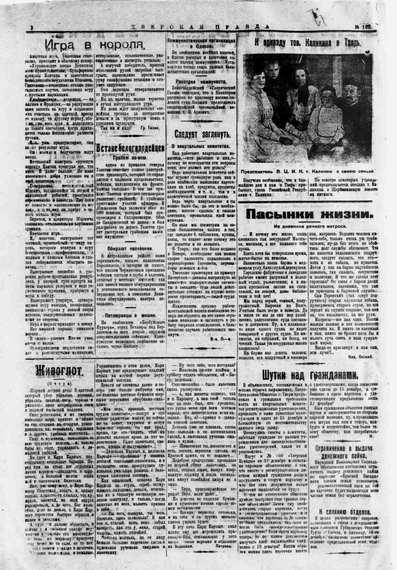 Тверская правда. 1919, № 162 (25 дек.) | Президентская библиотека имени  Б.Н. Ельцина