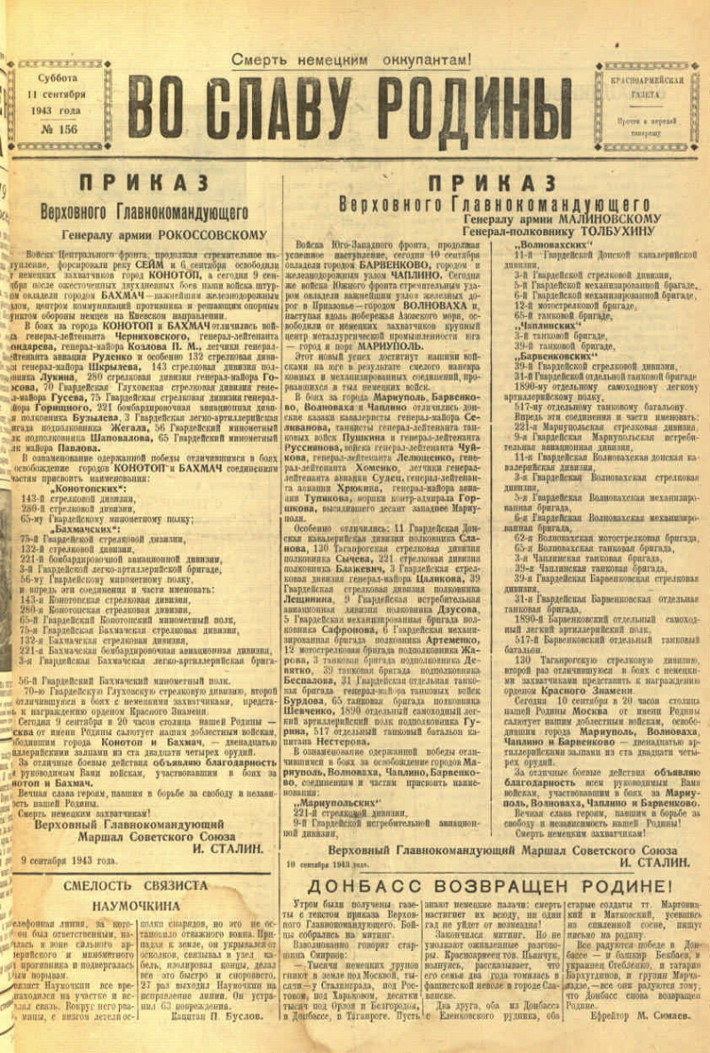 Во славу Родины. 1943, № 156 (11 сент.) | Президентская библиотека имени  Б.Н. Ельцина