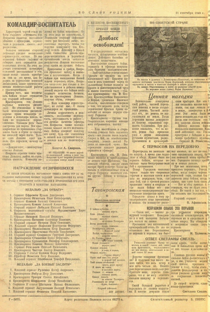 Во славу Родины. 1943, № 156 (11 сент.) | Президентская библиотека имени  Б.Н. Ельцина