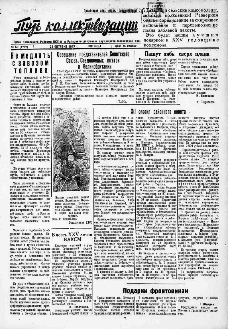 Путь коллективизации. 1943, № 50 (1787) (22 окт.) | Президентская  библиотека имени Б.Н. Ельцина