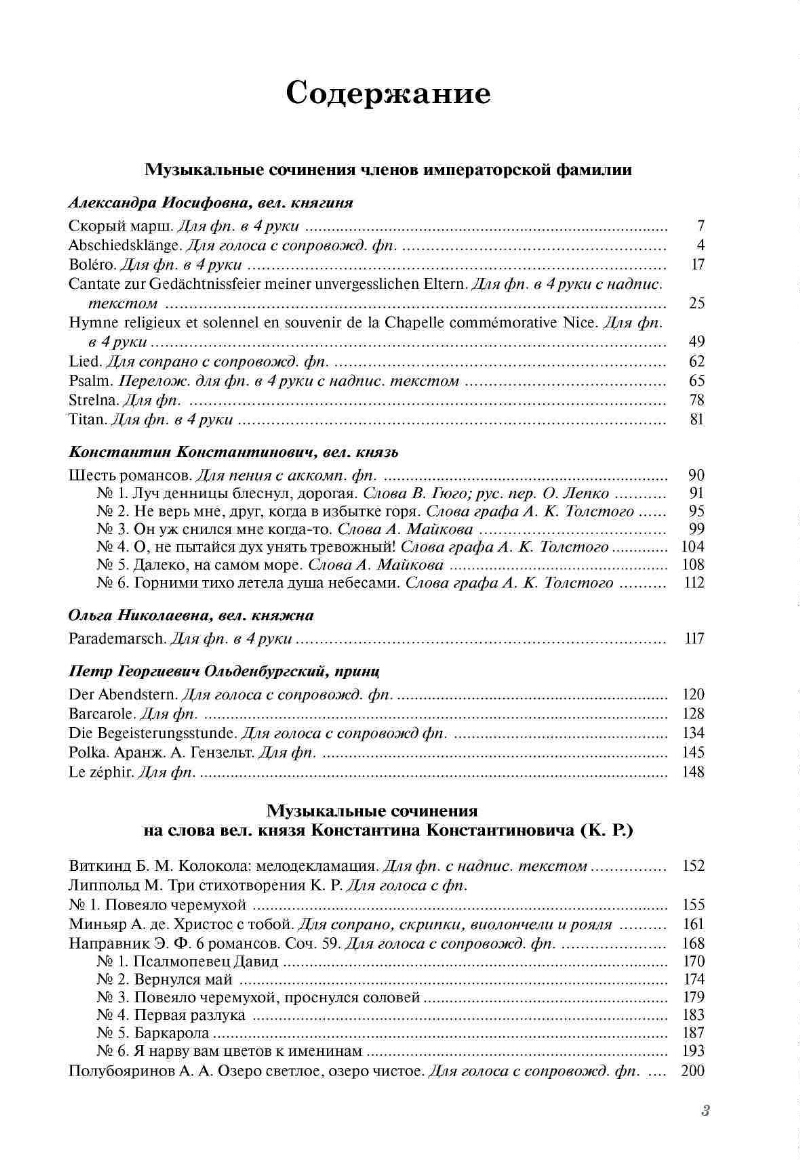 Дом Романовых. 400 лет. Т. 2. Факсимиле редких нотных изданий из собрания  Российской национальной библиотеки | Президентская библиотека имени Б.Н.  Ельцина