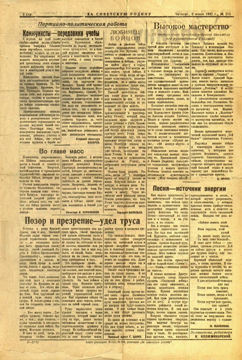 За Советскую родину. 1942, № 213 (9 июля) | Президентская библиотека имени  Б.Н. Ельцина