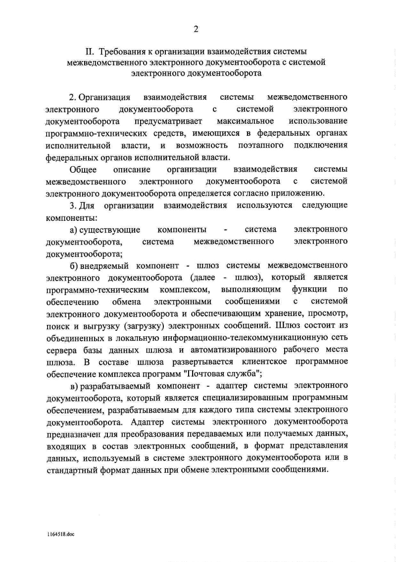 Положение о системе межведомственного электронного документооборота