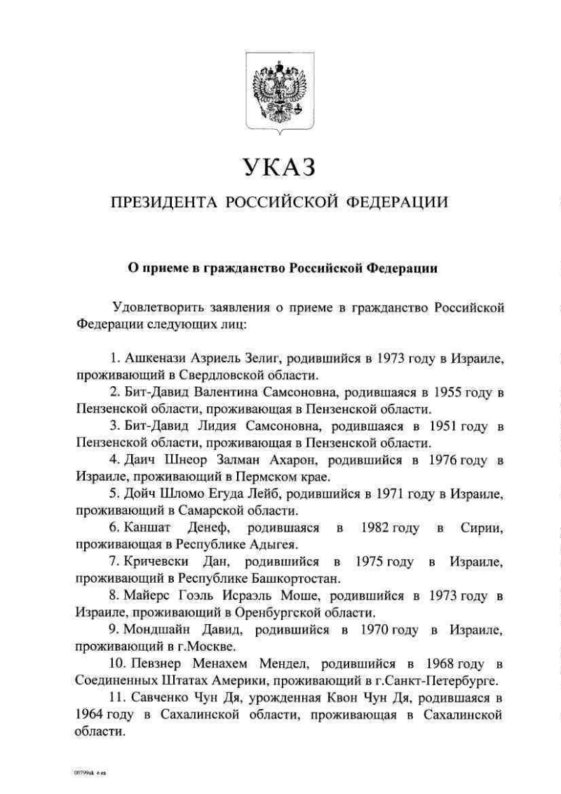 О приеме в гражданство Российской Федерации | Президентская библиотека  имени Б.Н. Ельцина