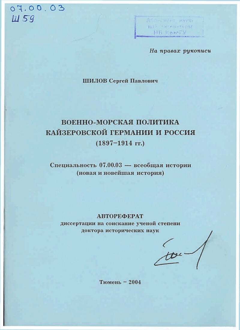 Диссертация на соискание ученой степени кандидата наук. Автореферат диссертации на соискание ученой. Автореферат диссертации кандидата наук. Автореферат диссертации на соискание ученой степени доктора наук. Автореферат к диссертации кандидата.