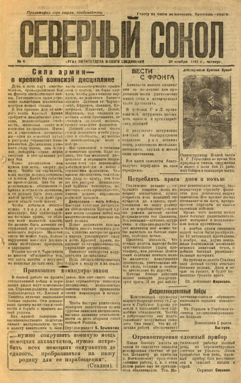 Северный сокол. 1941, № 6 (20 нояб.) | Президентская библиотека имени Б.Н.  Ельцина