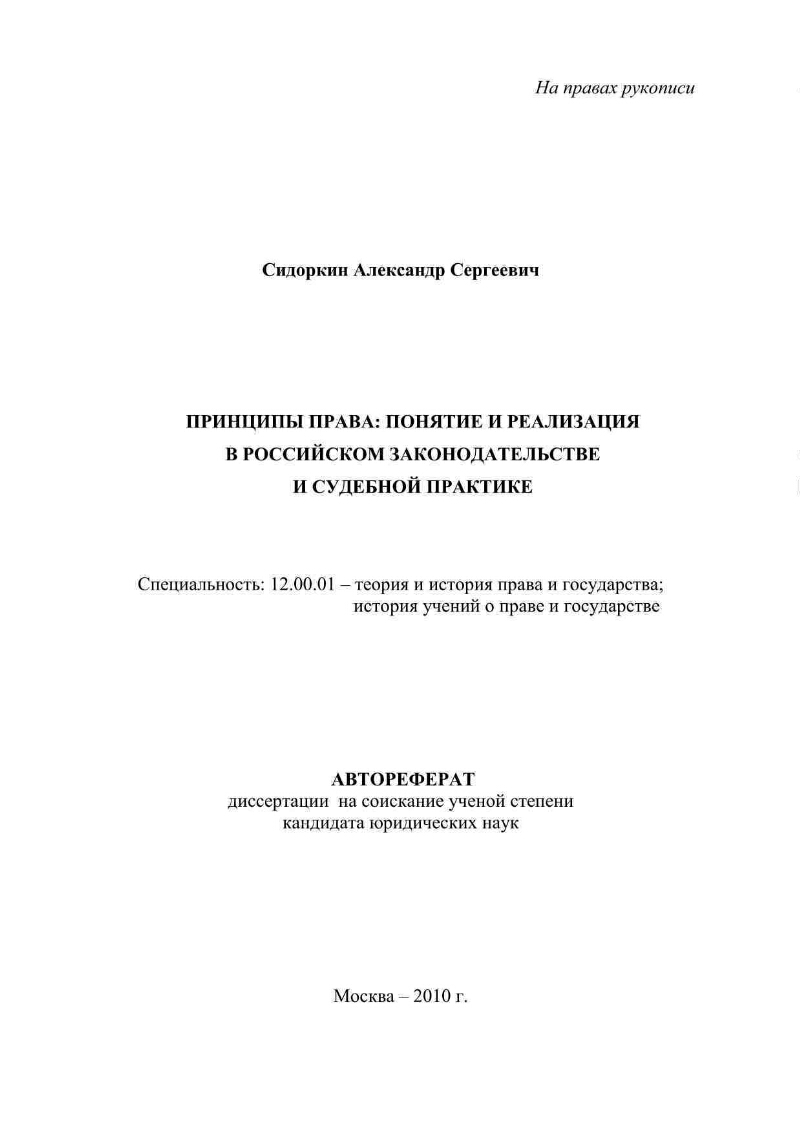 Диссертация на правах рукописи. Веревкина Юлия Юрьевна. Сидоркин Александр Иванович доктор юридических наук профессор. Тема юридической диссертации. Мяло Юлия Юрьевна.