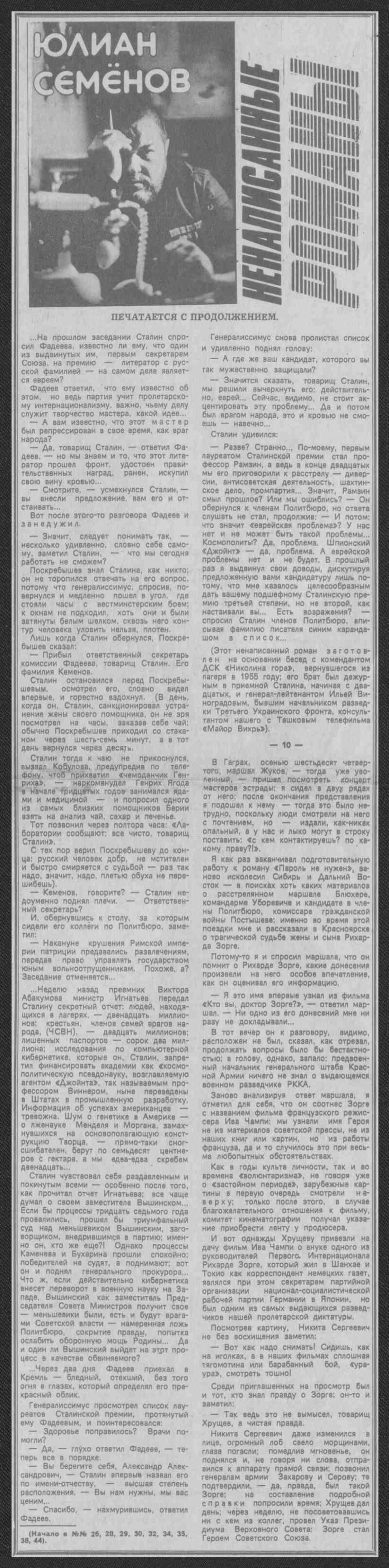 Ненаписанные романы // Московский комсомолец. 1988, № 46 | Президентская  библиотека имени Б.Н. Ельцина