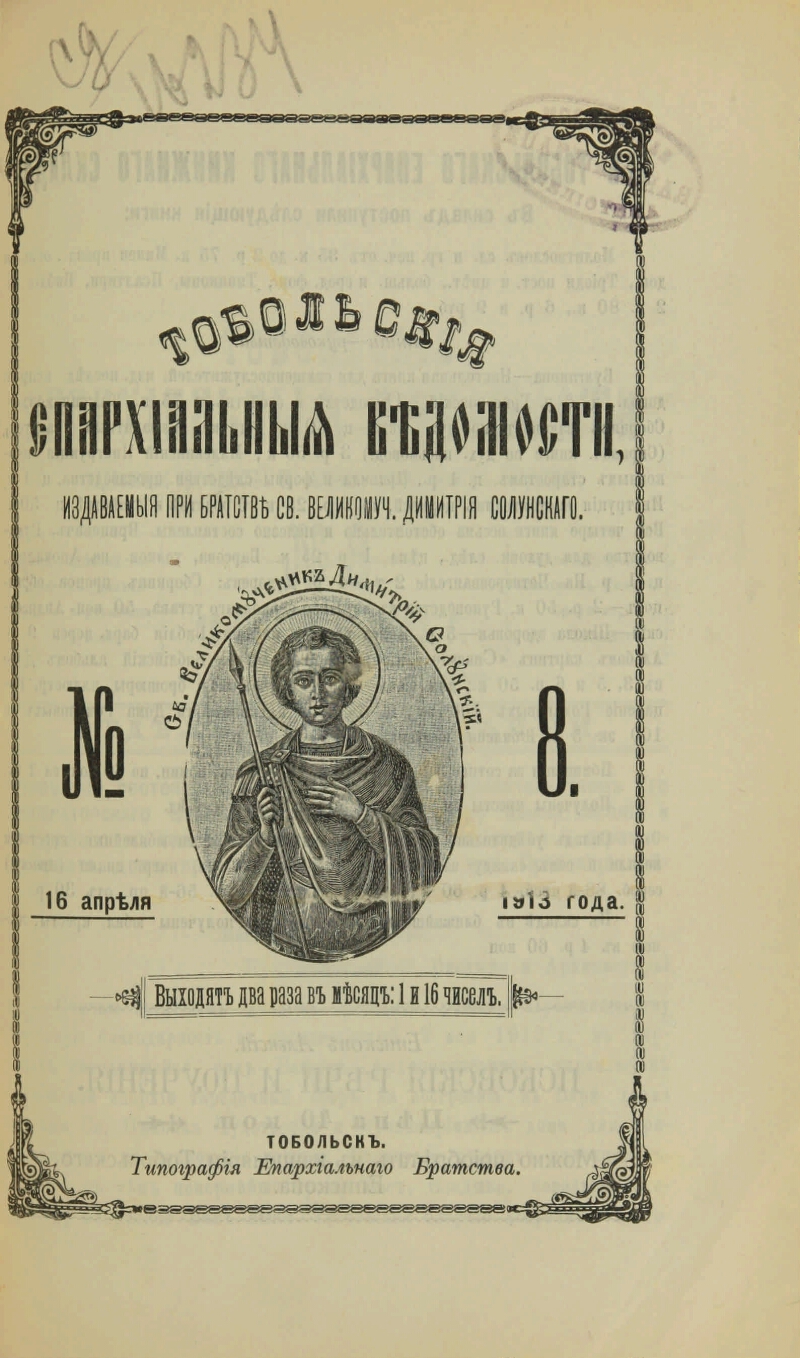 Какой журнал издаваемый с 1908 года показывал сатирическое изображение исторических событий