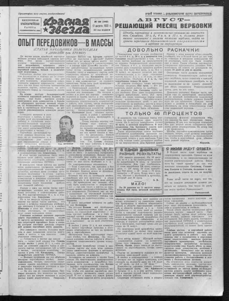 Красная звезда. 1933, № 188 (3445) (17 августа) | Президентская библиотека  имени Б.Н. Ельцина