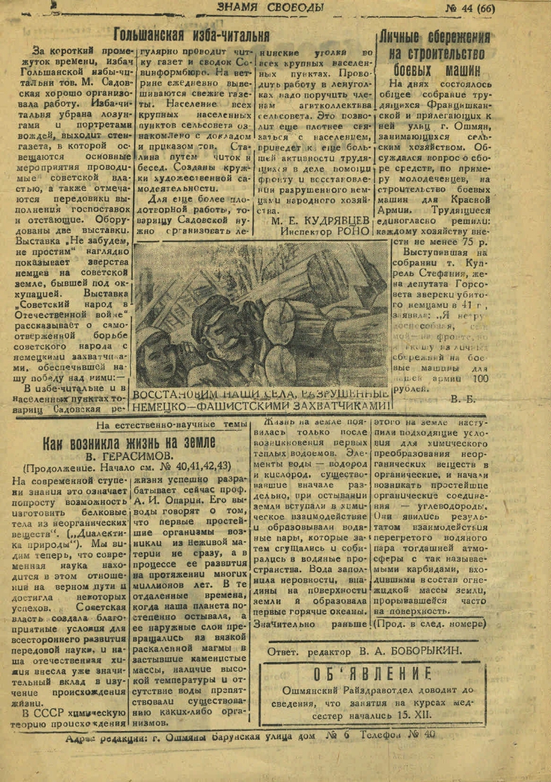 Знамя свободы. 1944, № 44 (66) (дек.) | Президентская библиотека имени Б.Н.  Ельцина