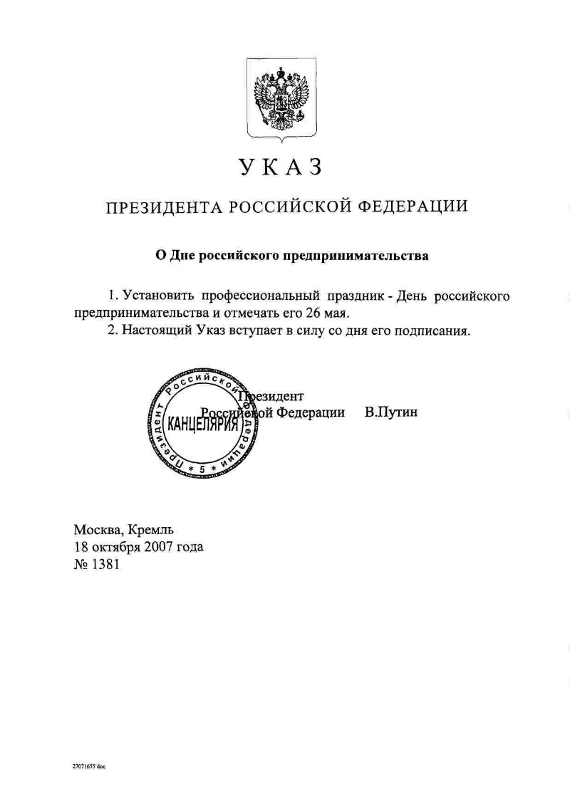 Проект указа о предпринимательской деятельности