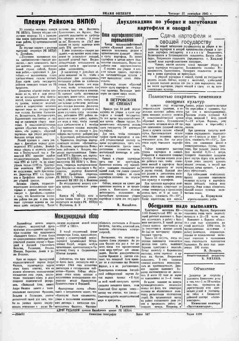 Знамя Октября. 1945, № 60 (1913) (27 сент.) | Президентская библиотека  имени Б.Н. Ельцина