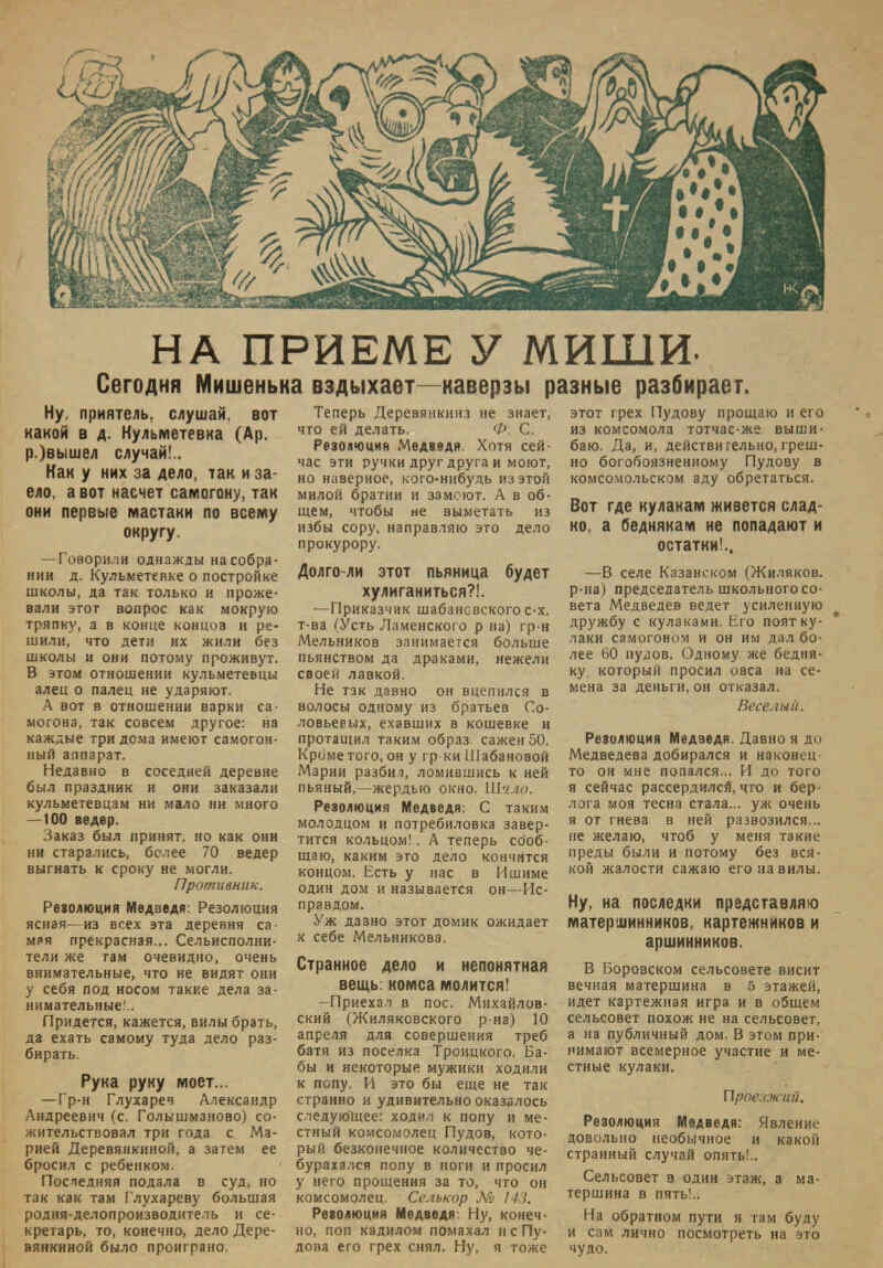 Медведь. 1926, № 9 (май) | Президентская библиотека имени Б.Н. Ельцина