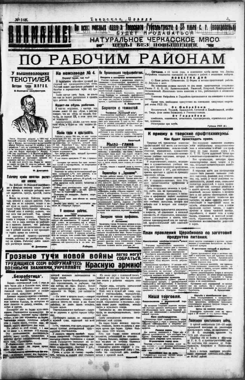 Тверская правда. 1924, № 168 (26 июля) | Президентская библиотека имени  Б.Н. Ельцина