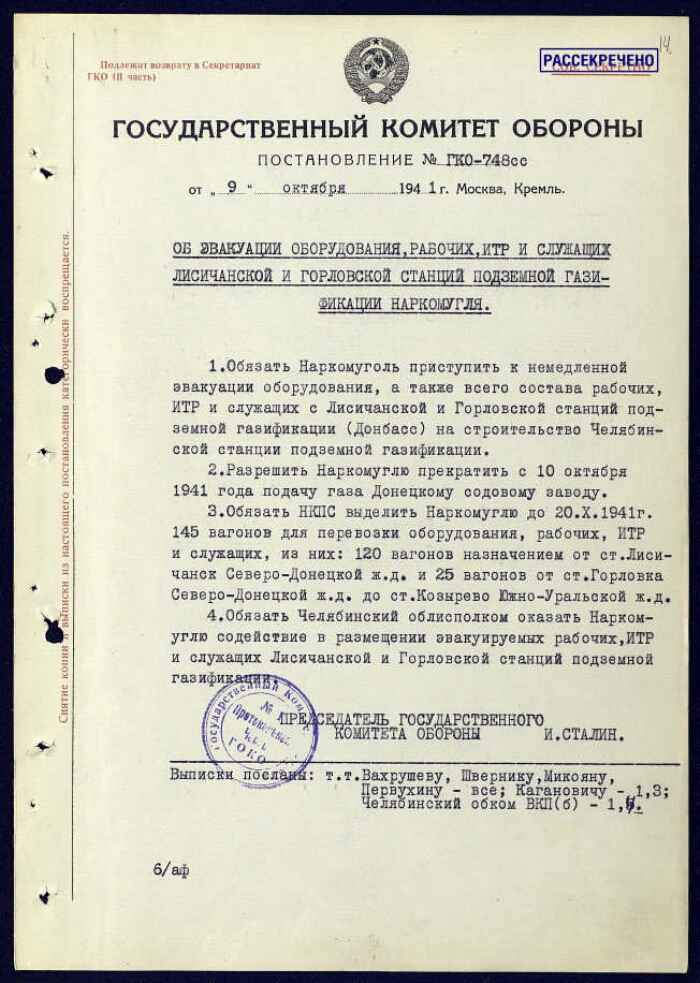 Установить гко. Постановление ГКО «об эвакуации столицы СССР Г. Москвы».