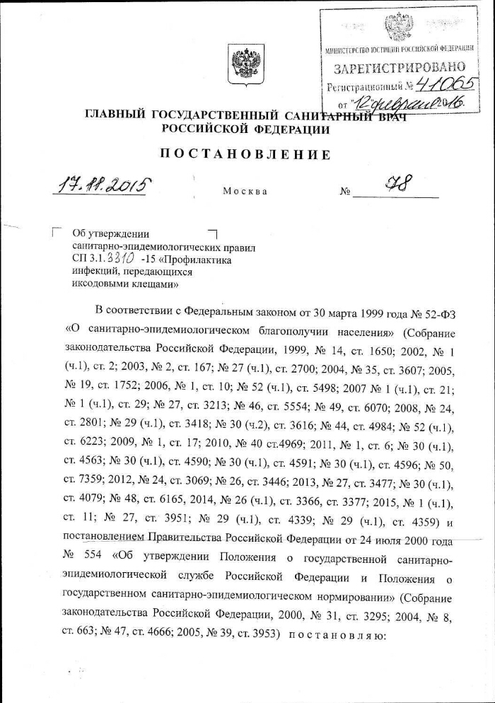 Постановление об утверждении санитарных правил. САНПИН 3.3.2.3332-16 условия транспортирования и хранения МИБП. СП3.3.2.3332_16 холодовая цепь. СП 3.3.3.3332-16. СП 3.3.2 3332-16 условия.