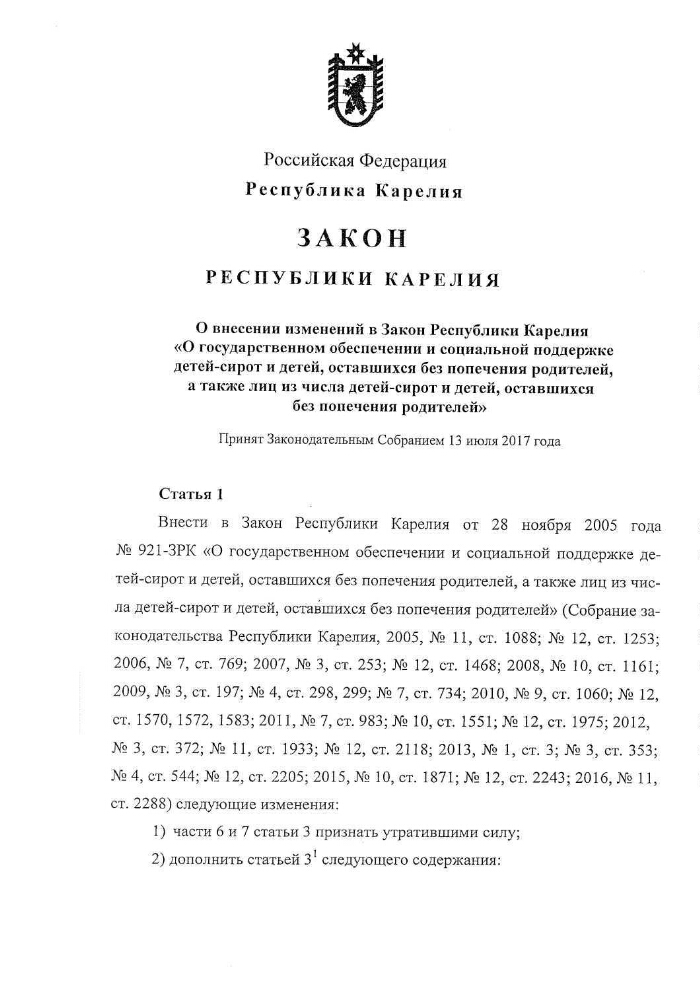 Дополнительные гарантии по социальной поддержке детей сирот оставшихся без попечения родителей схема