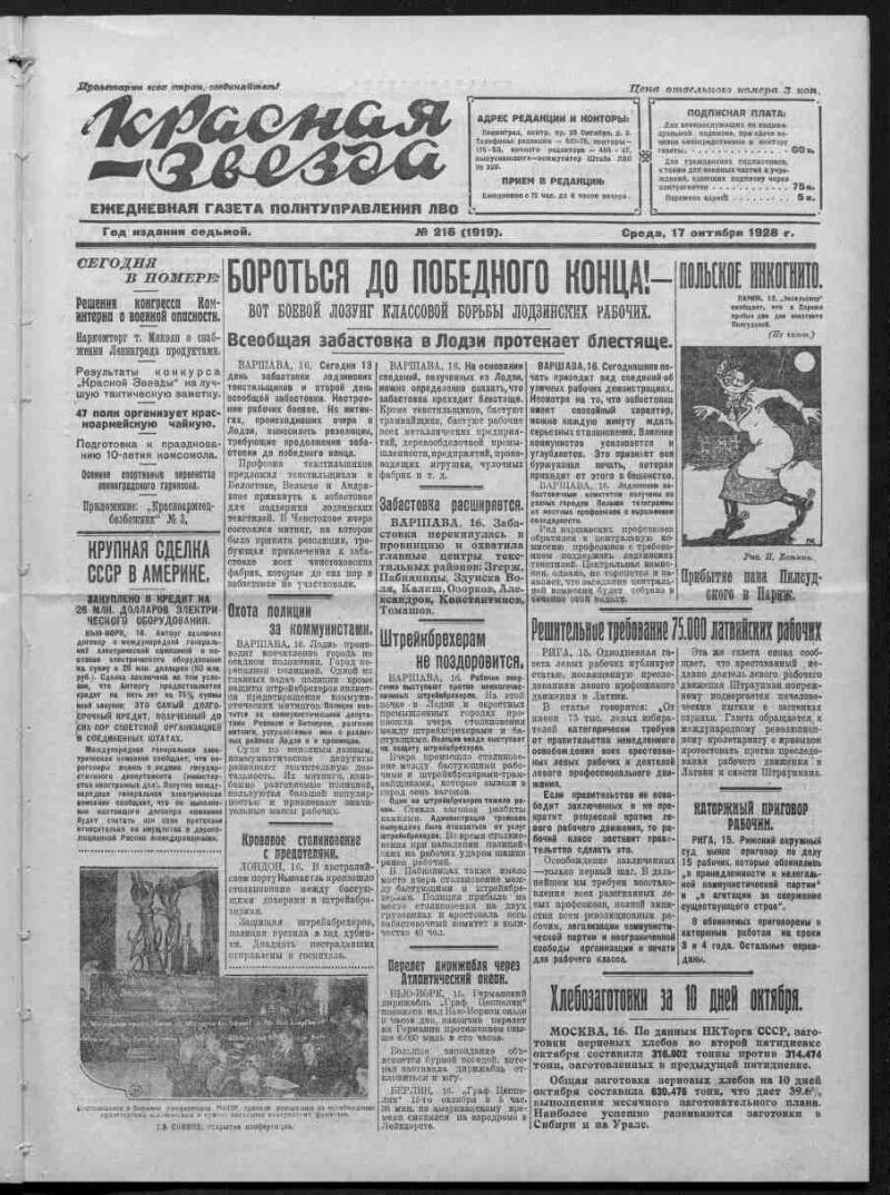 Красная звезда. 1928, № 216 (1919) (17 октября) | Президентская библиотека  имени Б.Н. Ельцина