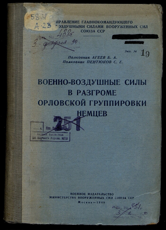 Доклад по теме Орловская наступательная операция (12 июля -- 18 августа 1943 г.)